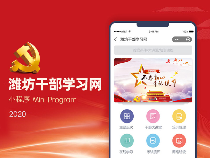干部学习网